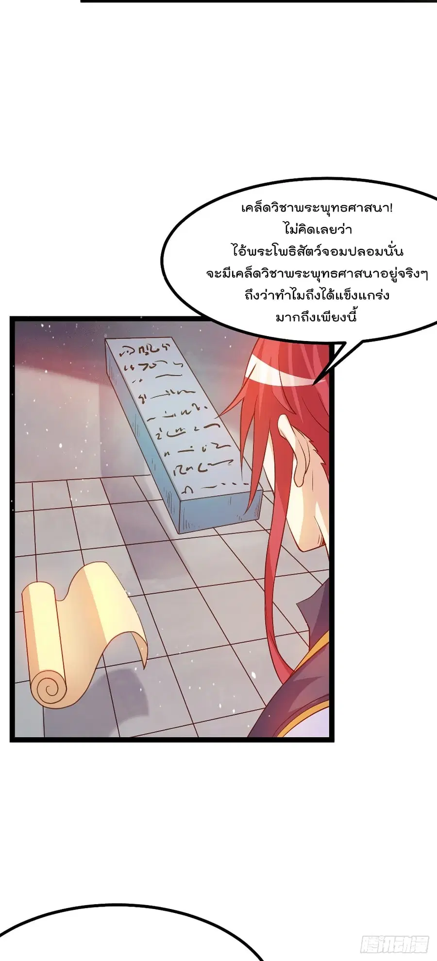 Immortal King of City ตอนที่ 220 หน้า 21