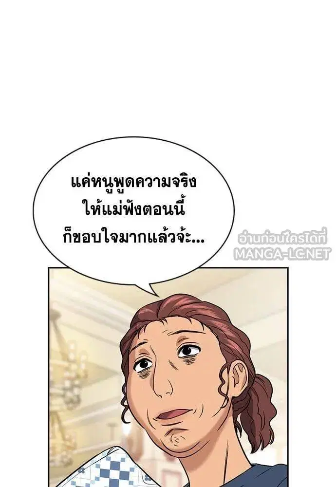 True Education ตอนที่ 199 หน้า 8