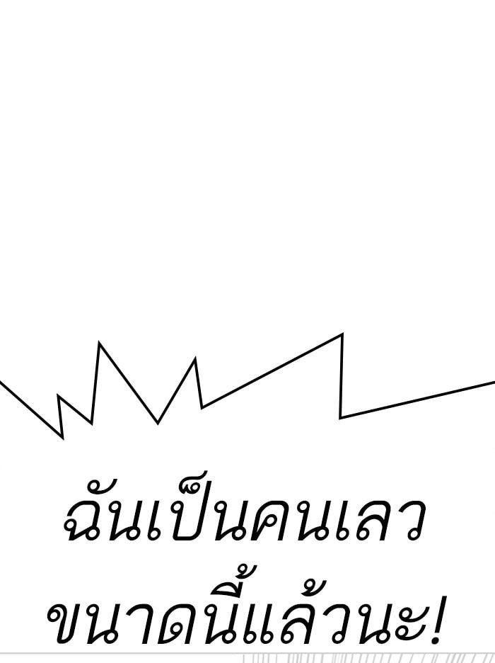 Lookism ตอนที่ 314 หน้า 66