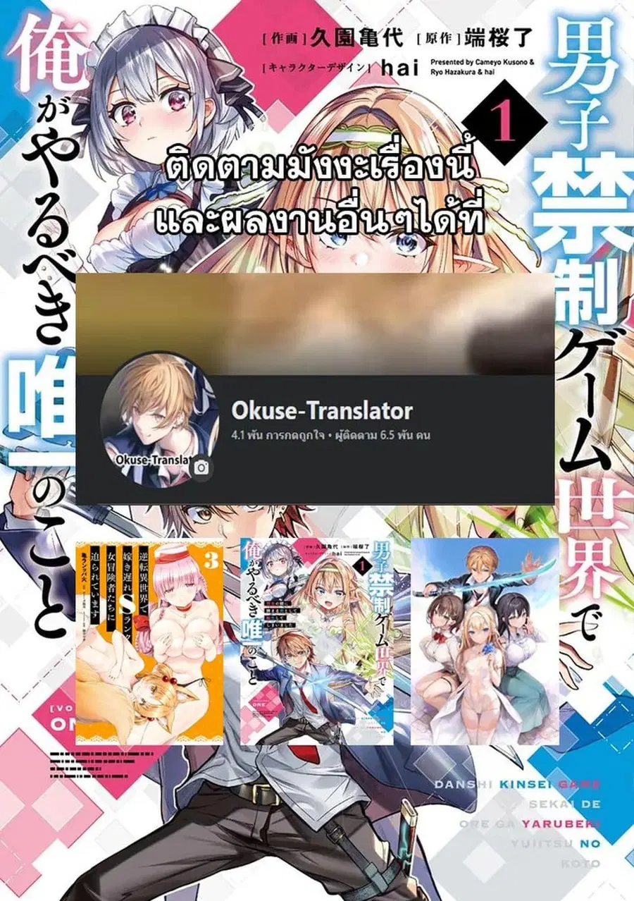 Danshi Kinsei Game Sekai de Ore ga Yarubeki Yuiitsu no Koto Yuri no Ma ni Hasamaru Otoko to Shite Tensei shite shimaimashita ตอนที่ 3 หน้า 38