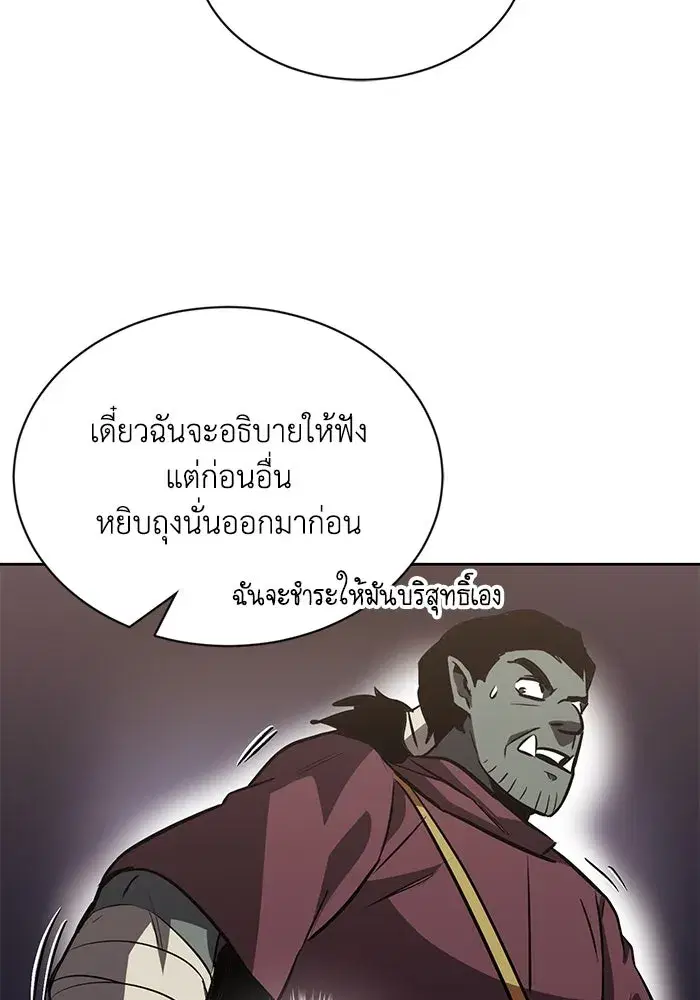 The Lazy Lord Masters the Sword ตอนที่ 56 หน้า 103
