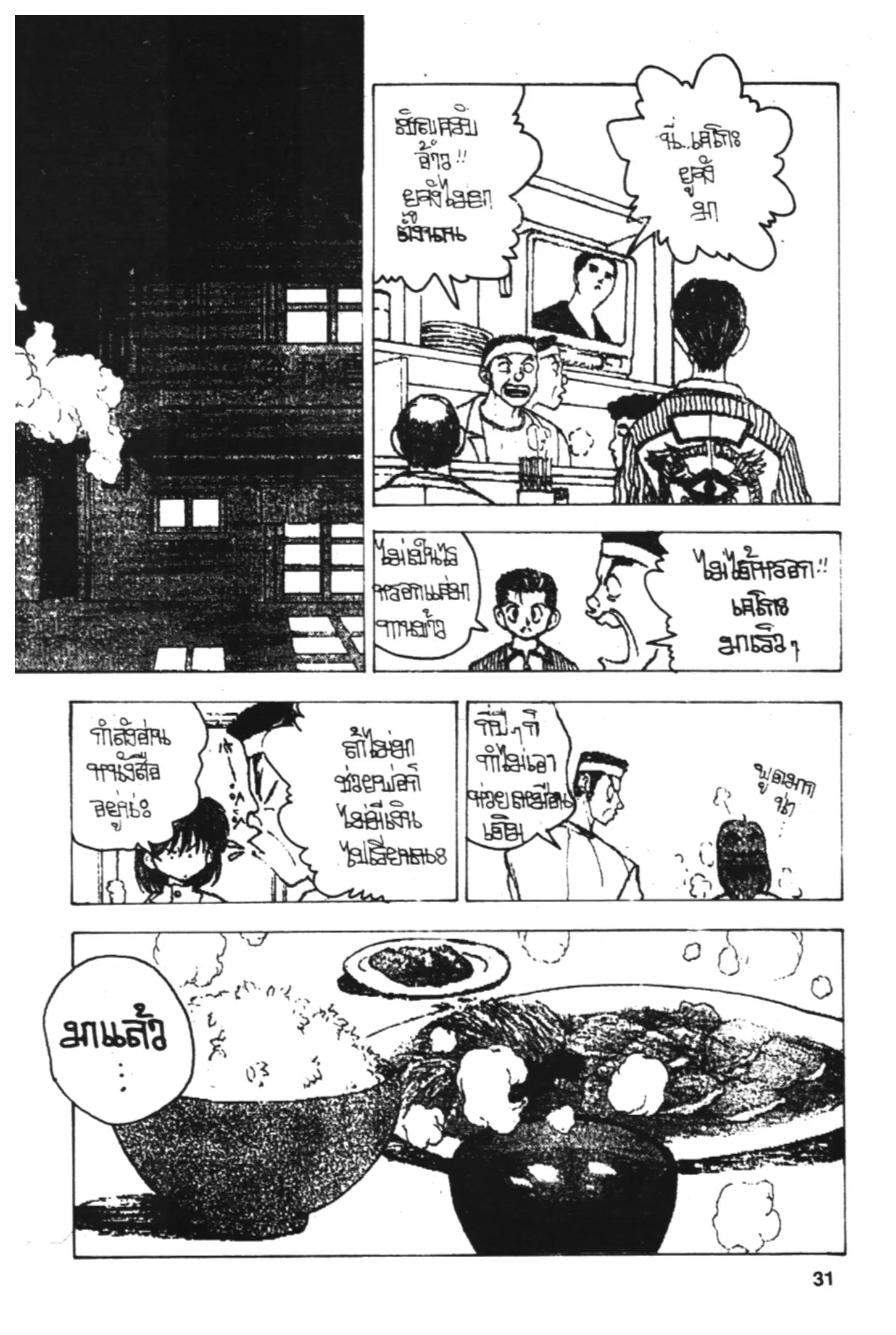 Yu Yu Hakusho ตอนที่ 143 หน้า 31