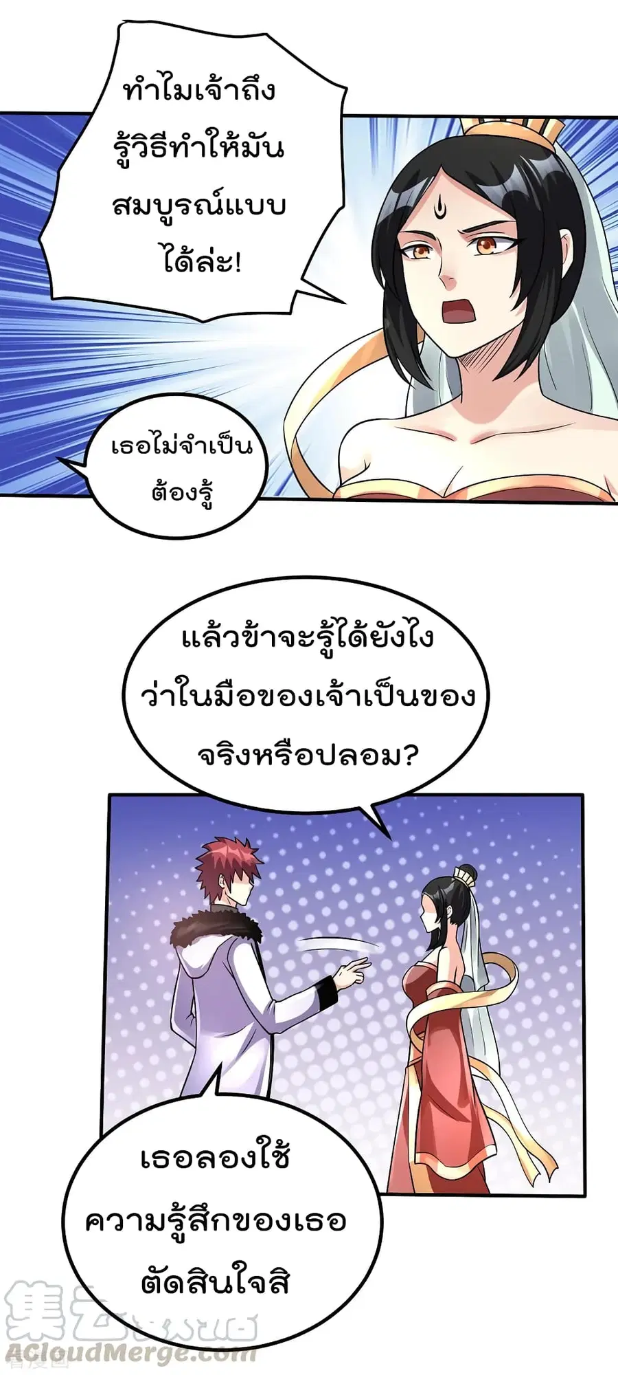 Immortal King of City ตอนที่ 96 หน้า 13