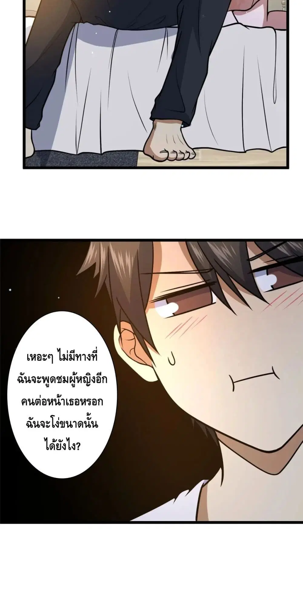 The Best Medical god in the city ตอนที่ 79 หน้า 12