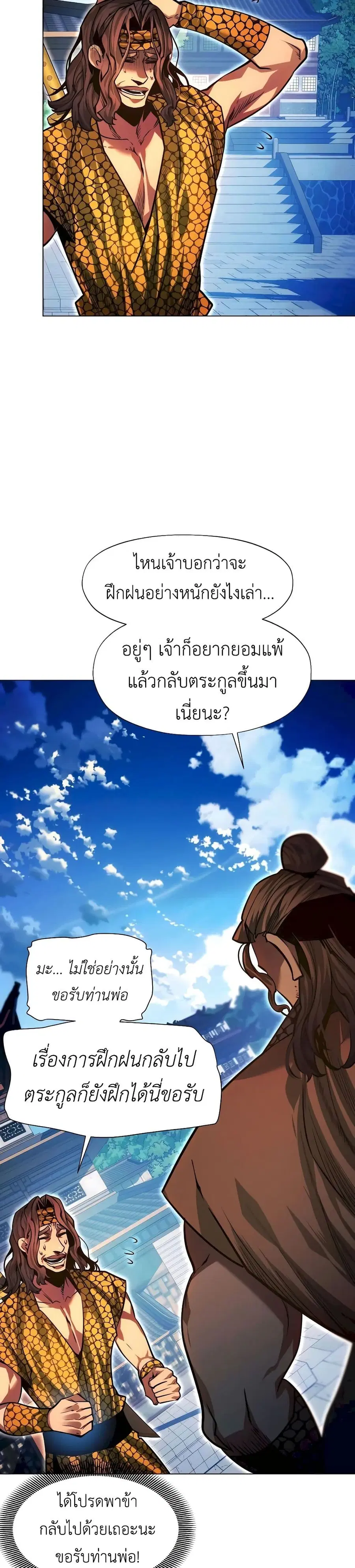 A Modern Man Who Got Transmigrated Into the Murim World ตอนที่ 95 หน้า 16
