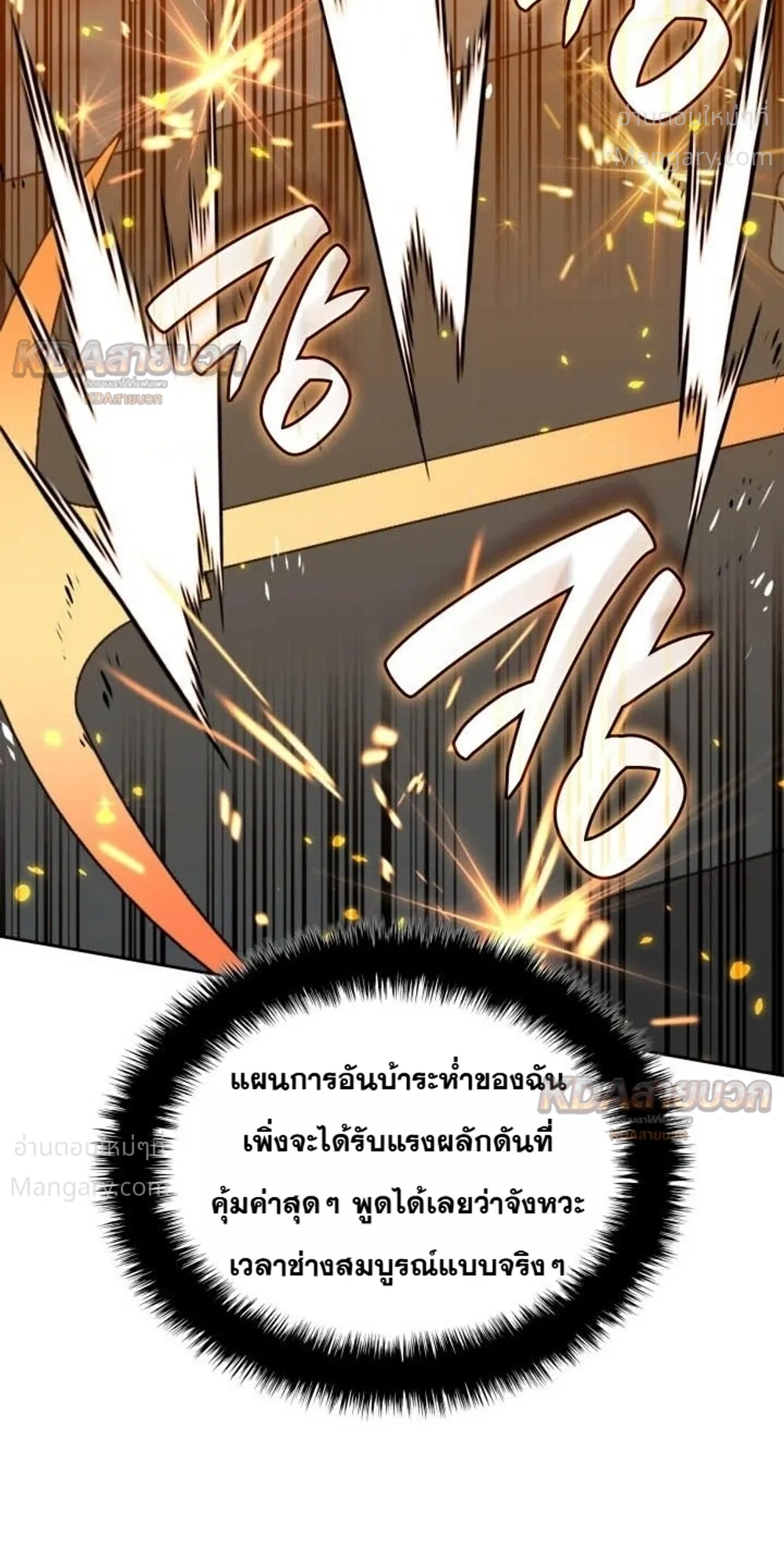Overgeared (Remake) ตอนที่ 329 หน้า 47