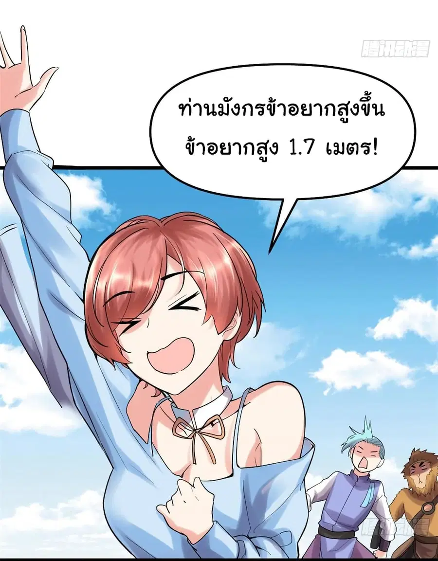 I might be A Fake Fairy ตอนที่ 77 หน้า 9