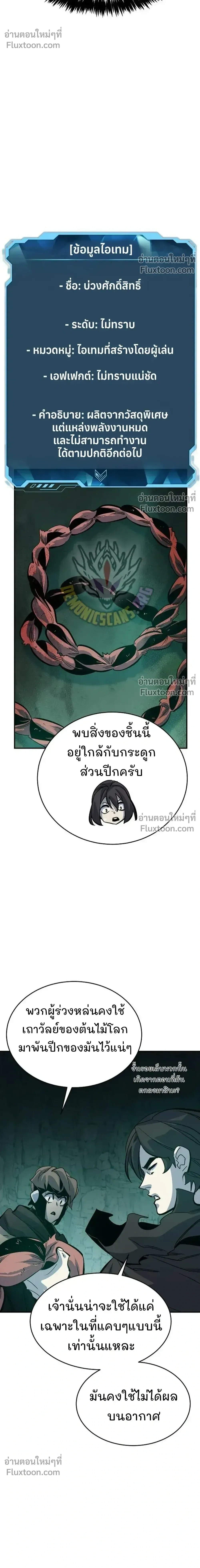 The Lone Necromancer ตอนที่ 174 หน้า 25