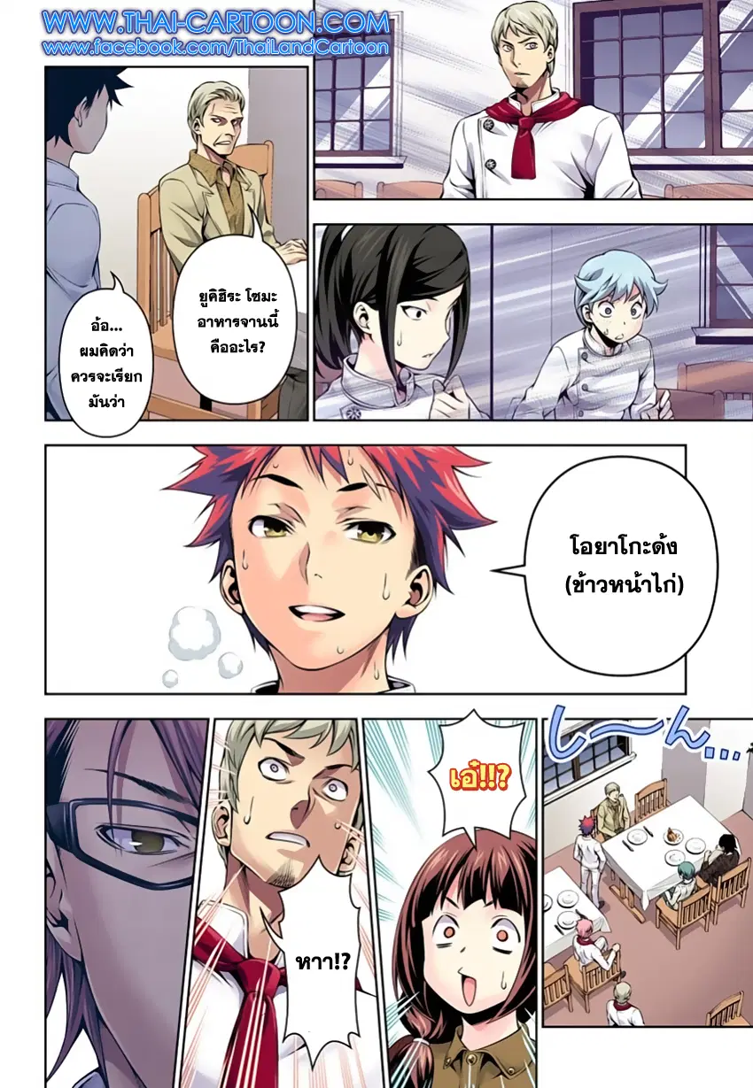 Shokugeki no Soma ตอนที่ 114 หน้า 15