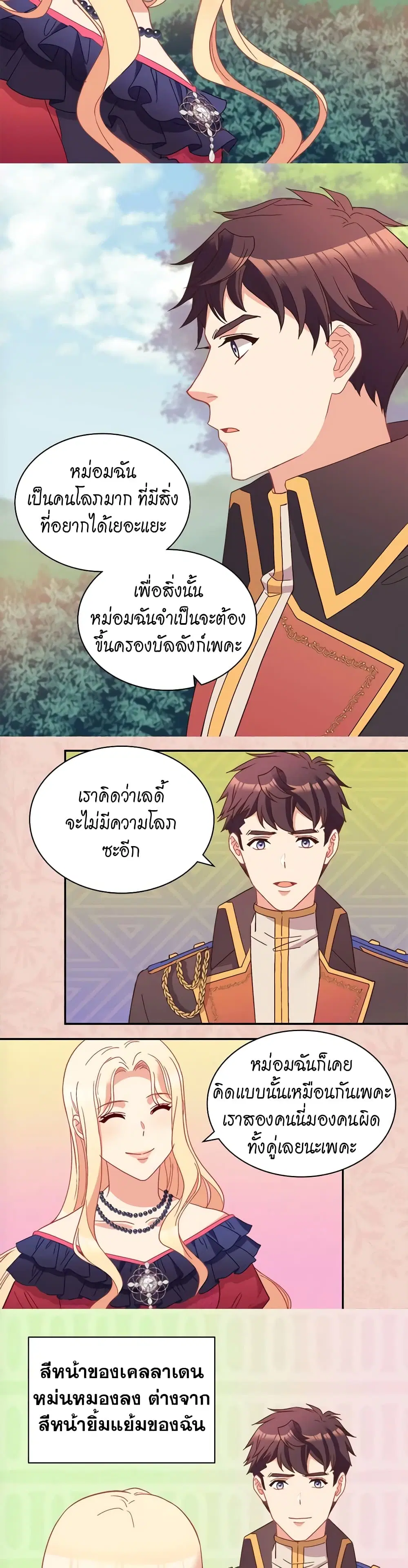 What It Takes to be a Villainess ตอนที่ 122 หน้า 5