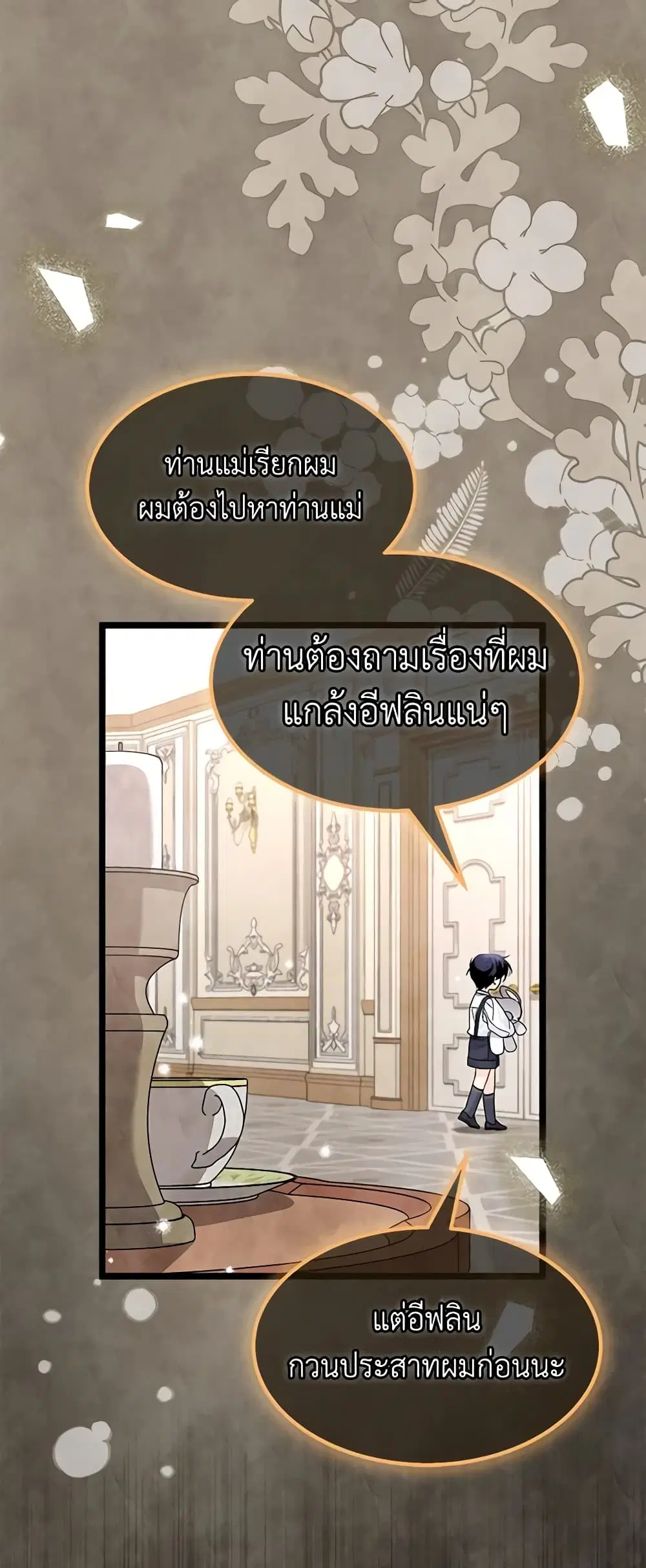 The Symbiotic Relationship Between a Panther and a Rabbit ตอนที่ 113 หน้า 6