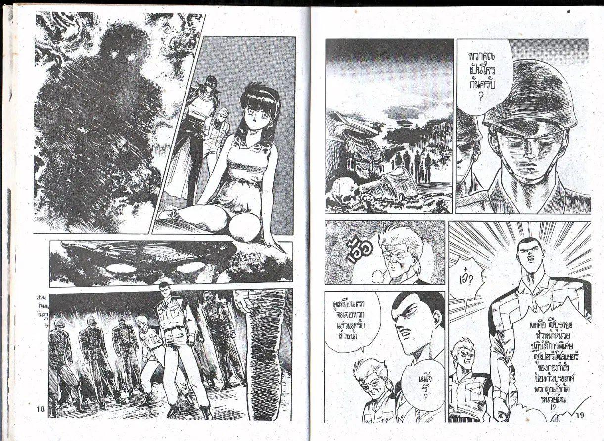 Makai Toshi Hunter ตอนที่ 51 หน้า 11