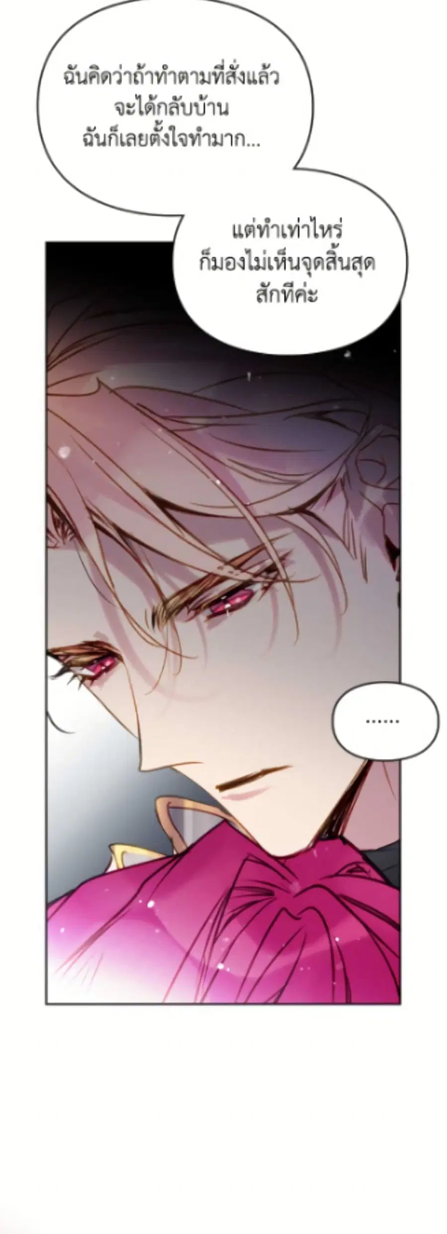 Death Is The Only Ending For The Villainess ตอนที่ 184 หน้า 15