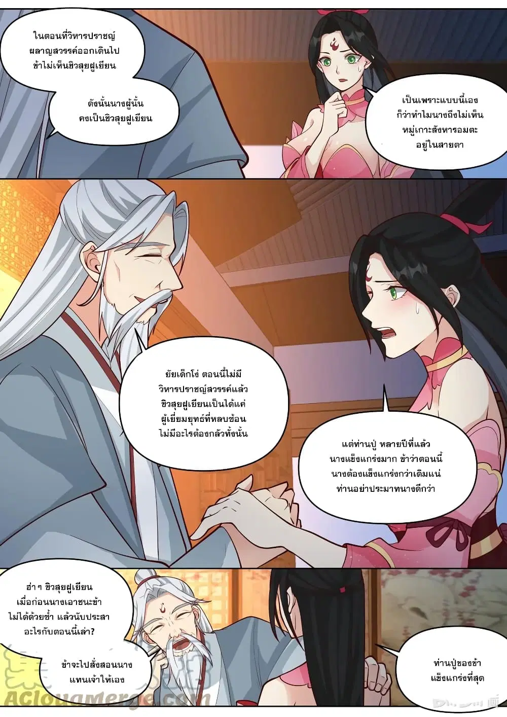 Martial God Asura ตอนที่ 454 หน้า 8