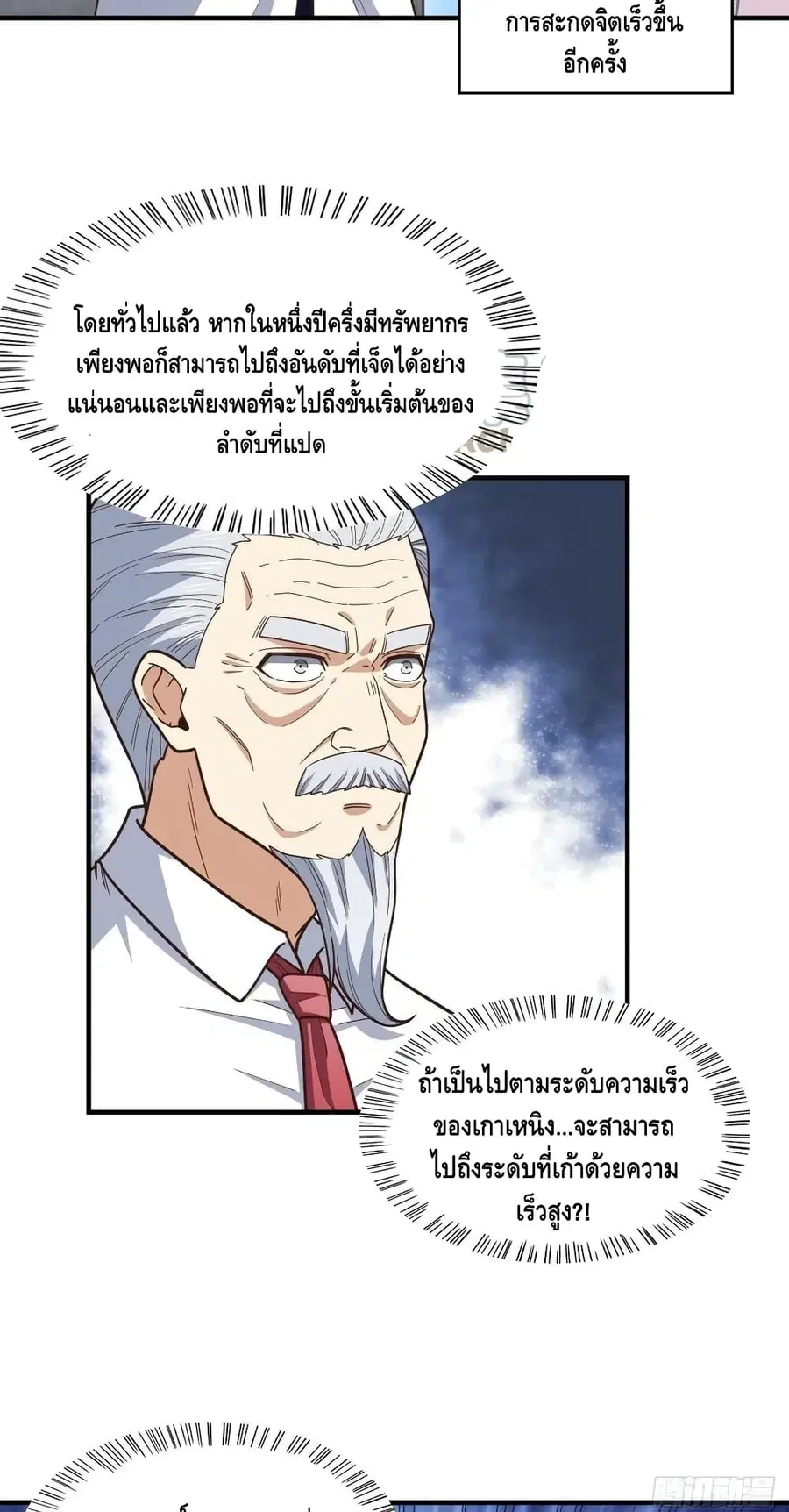 High Energy Strikes ตอนที่ 184 หน้า 32