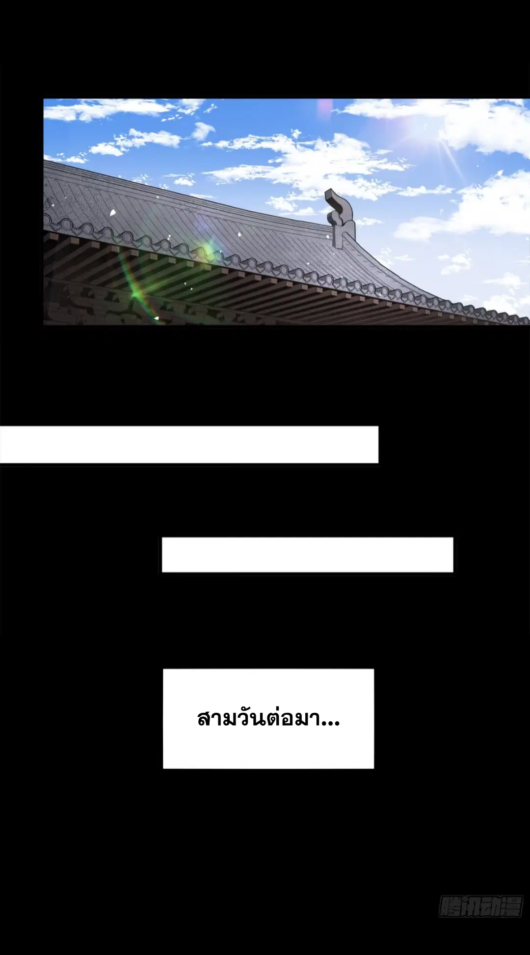 Legend of Star General ตอนที่ 242 หน้า 20