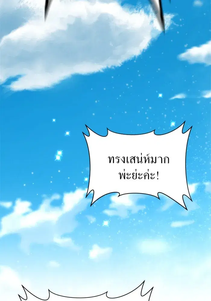Your Throne ตอนที่ 15 หน้า 31