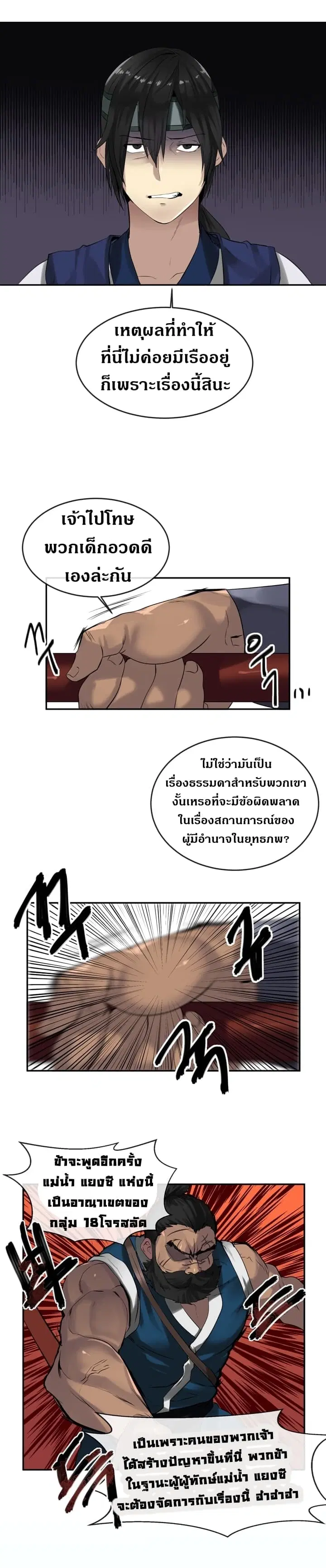 Volcanic Age ตอนที่ 18 หน้า 18