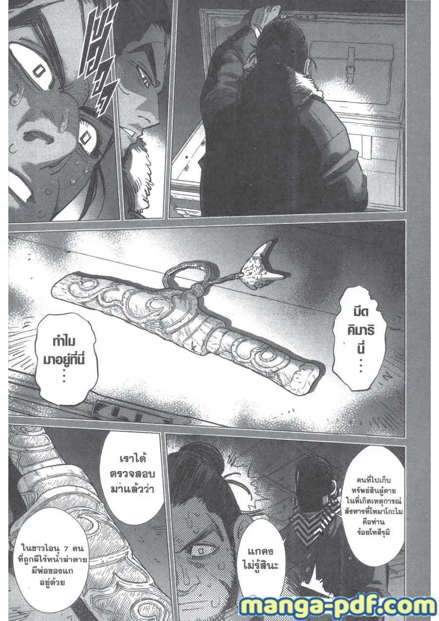 Golden Kamuy ตอนที่ 207 หน้า 15