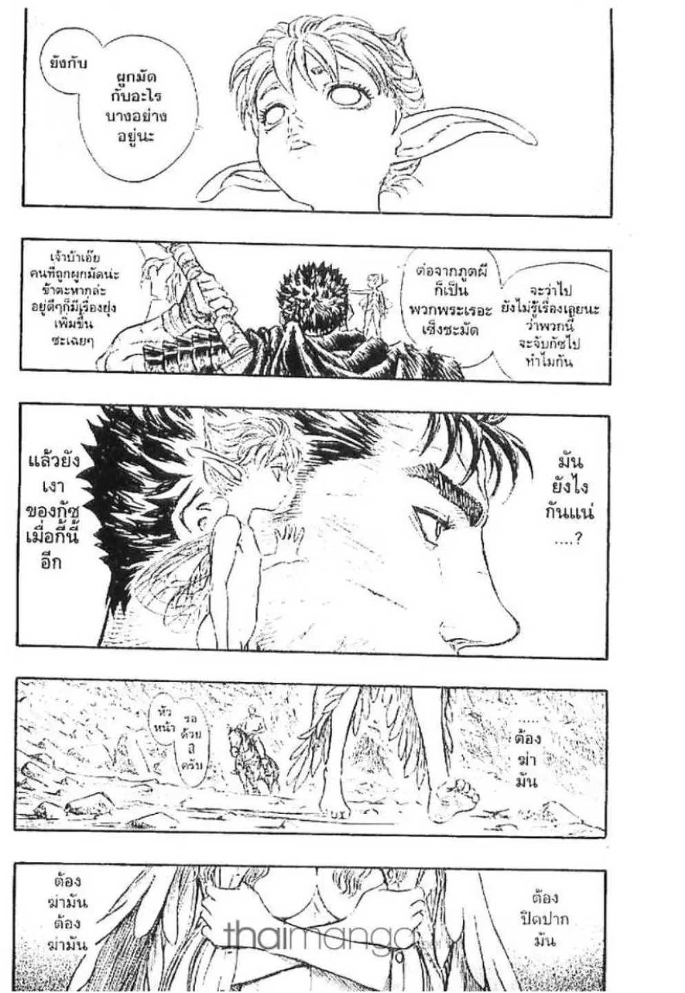 Berserk ตอนที่ 138 หน้า 21