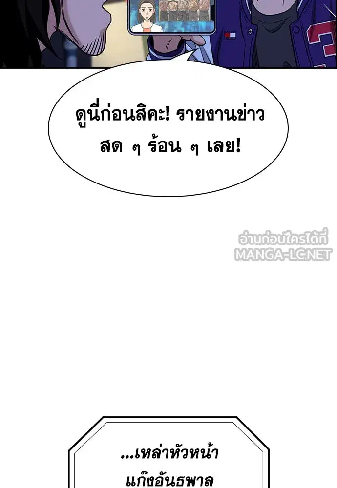 True Education ตอนที่ 148 หน้า 174