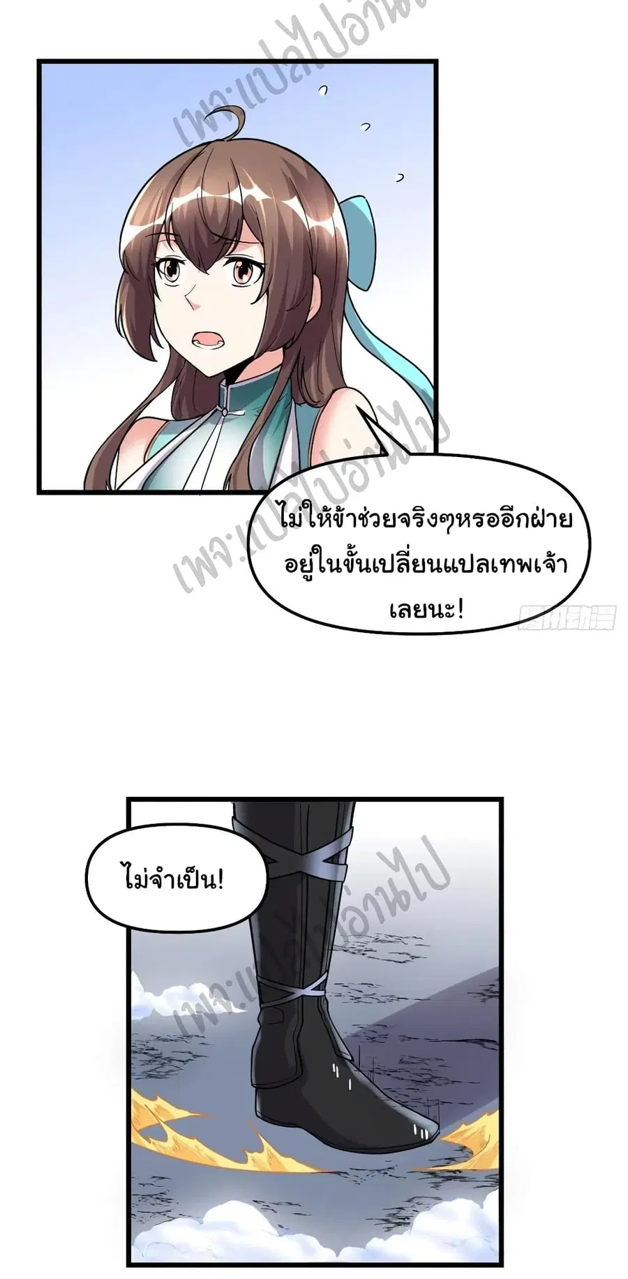 I might be A Fake Fairy ตอนที่ 157 หน้า 16