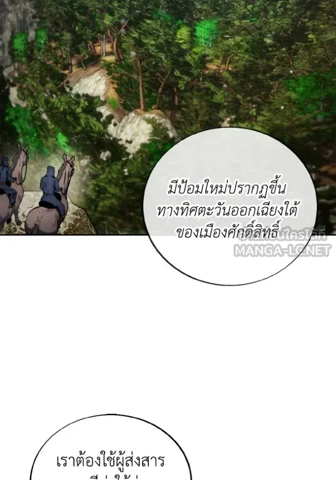 How to Live as a Villain ตอนที่ 154 หน้า 66