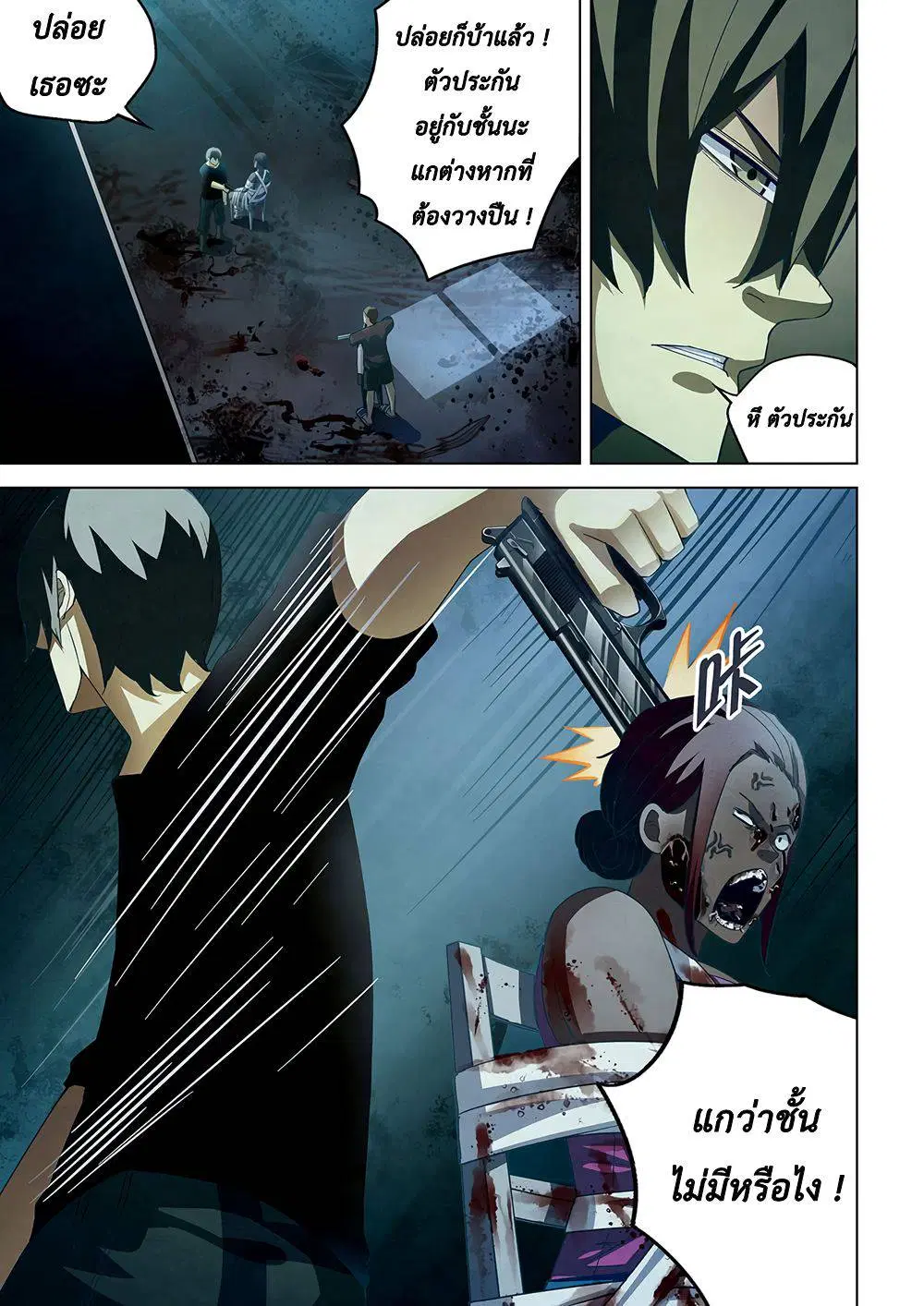 The Last Human ตอนที่ 47 หน้า 7