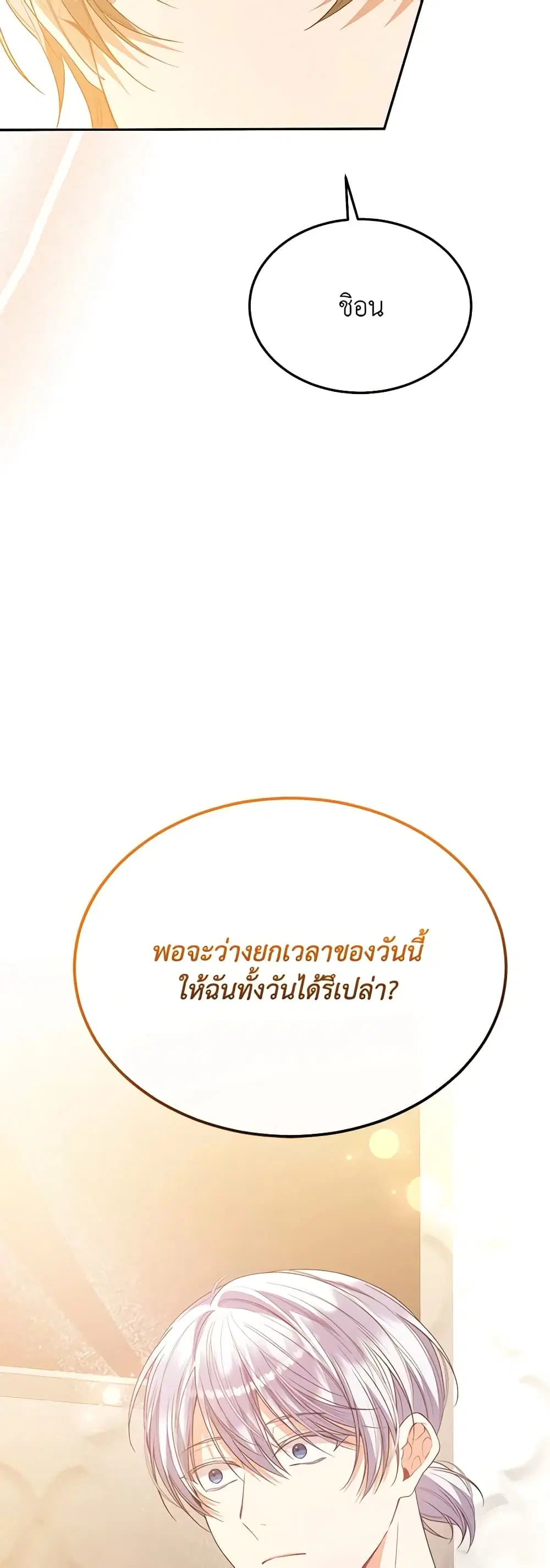 The Real Daughter Is Back ตอนที่ 87 หน้า 11