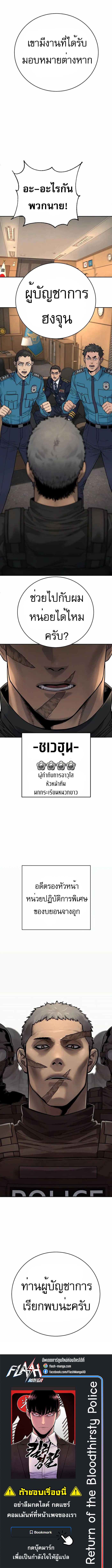 Return of the Bloodthirsty Police ตำรวจนักฆ่า ตอนที่ 60 หน้า 17