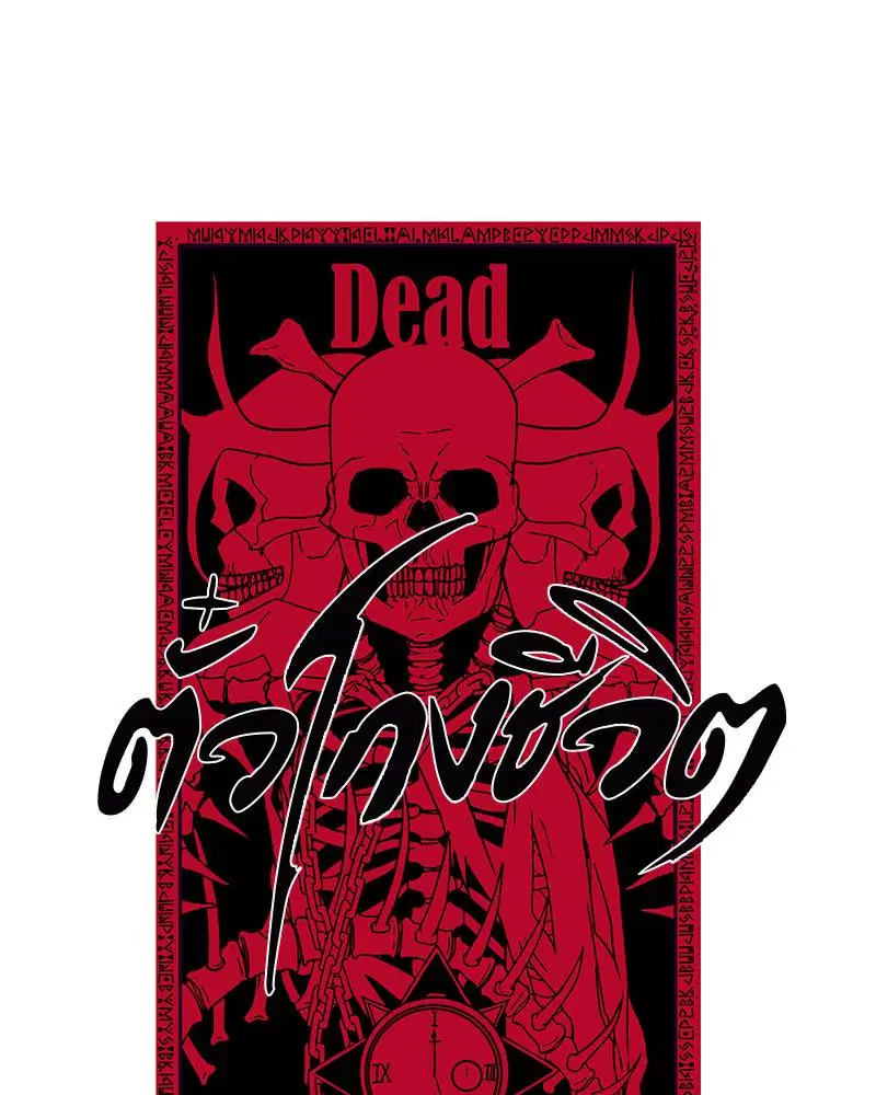 The Boy of Death ตอนที่ 75 หน้า 22