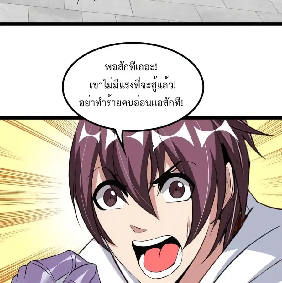 I Am An Invincible Genius ตอนที่ 107 หน้า 25