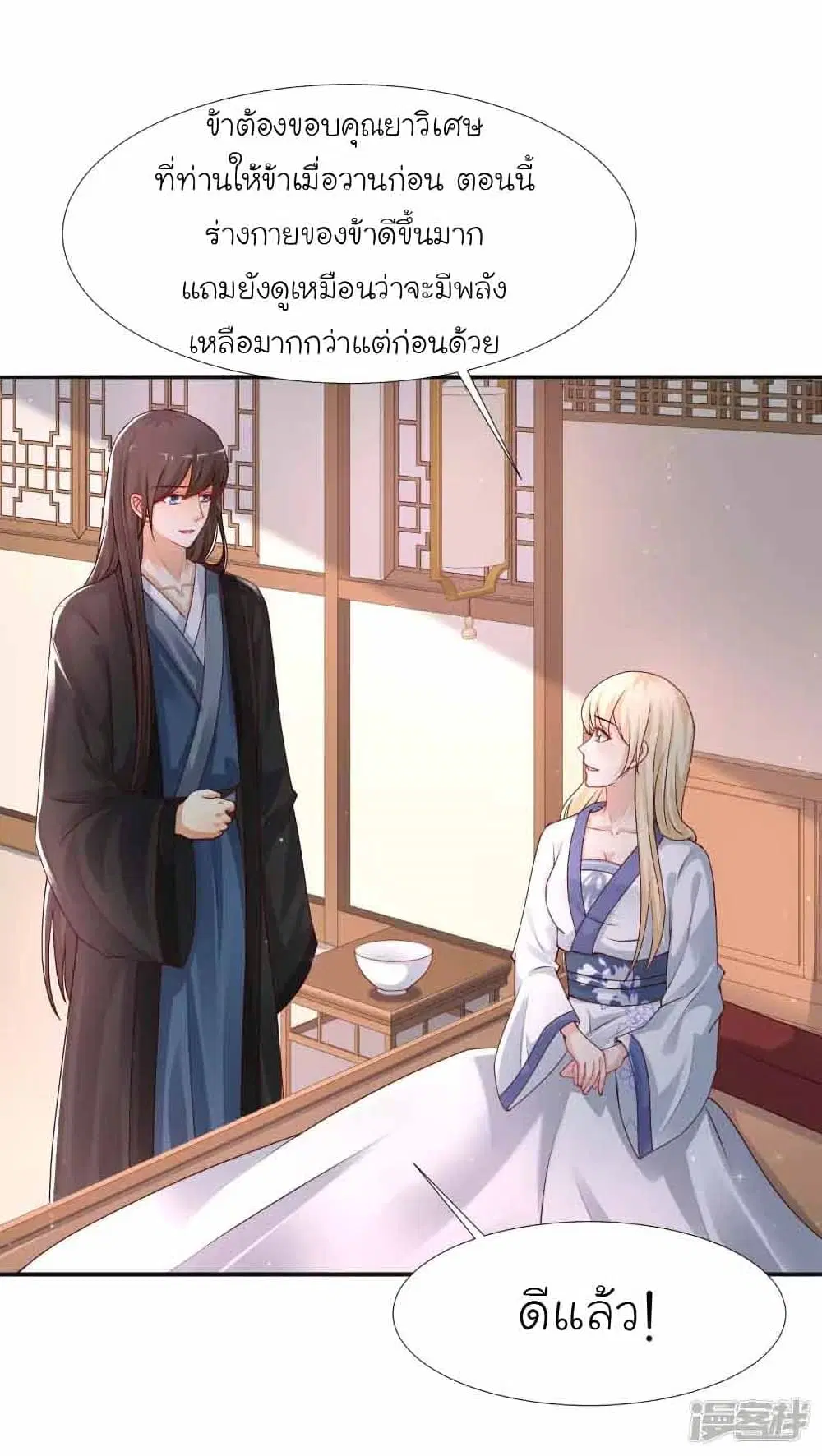 The Strongest Peach Blossom ตอนที่ 245 หน้า 18