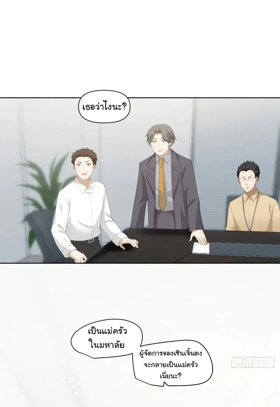 I Really Don’t Want to be Reborn ตอนที่ 183 หน้า 32
