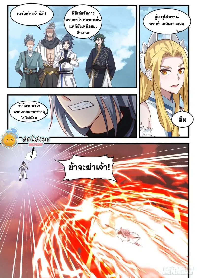 Martial Peak ตอนที่ 1939 หน้า 11