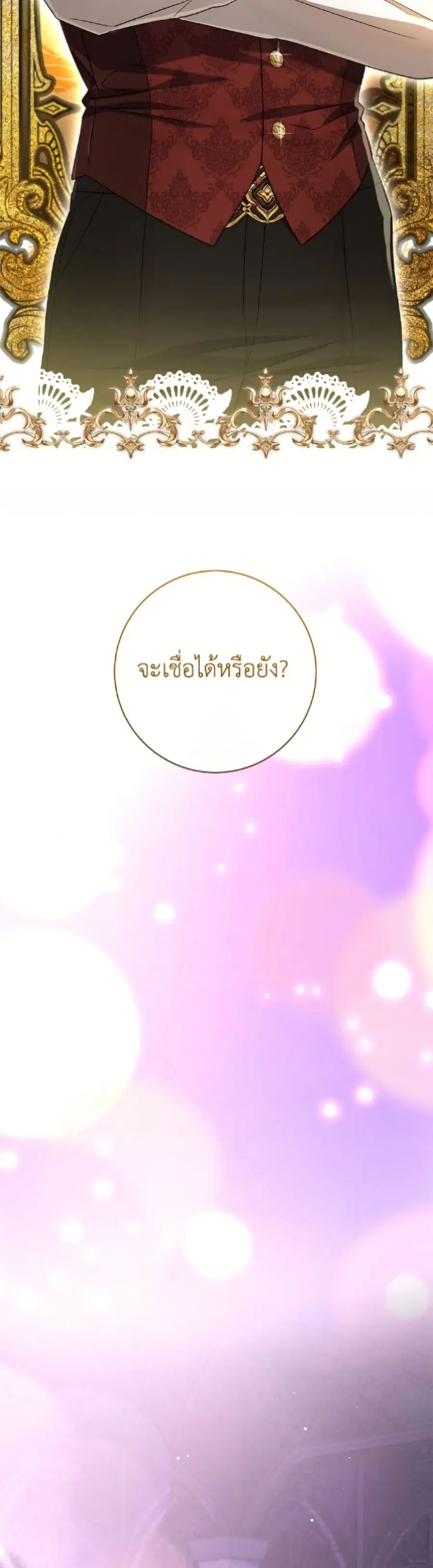 The Villain’s Match Is Too Perfect – คู่ดูตัวของนางร้ายเพอร์เฟกต์เกินไป ตอนที่ 99 หน้า 40