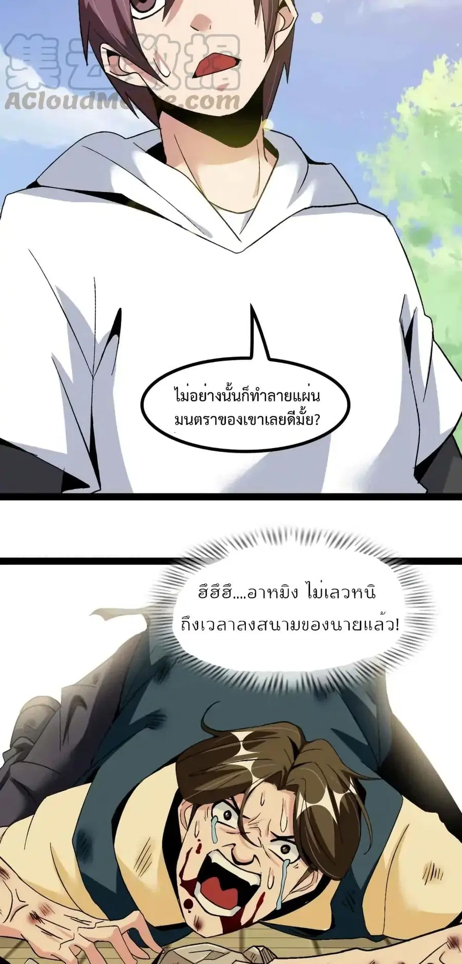 I Am An Invincible Genius ตอนที่ 130 หน้า 21