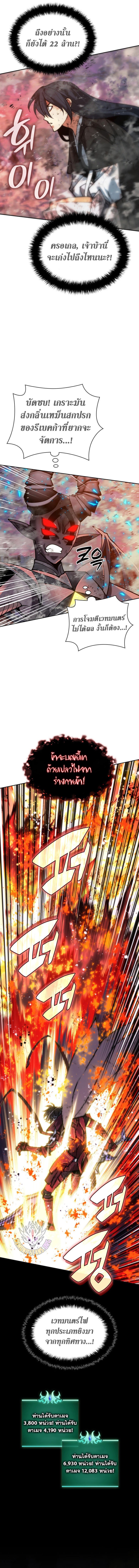 Overgeared (Remake) ตอนที่ 279 หน้า 20