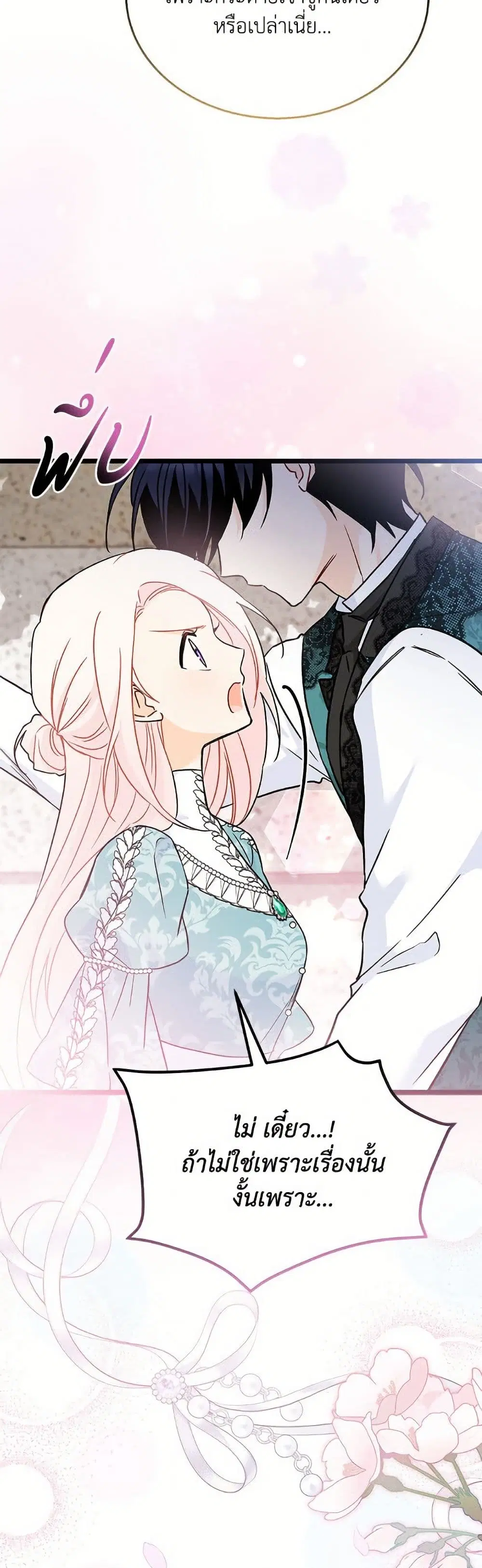 The Symbiotic Relationship Between a Panther and a Rabbit ตอนที่ 179 หน้า 23