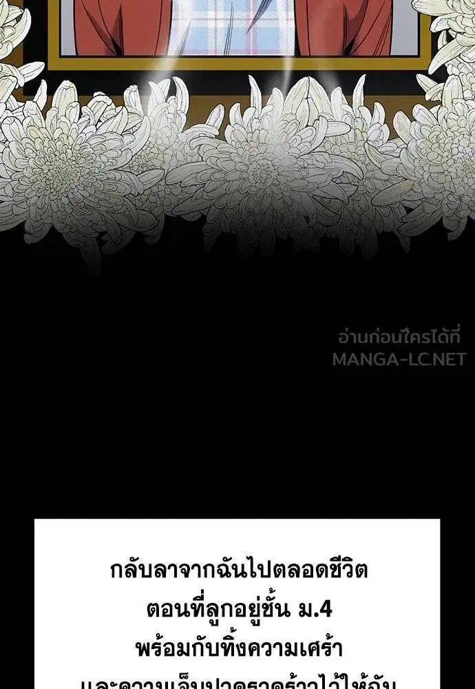 True Education ตอนที่ 192 หน้า 18