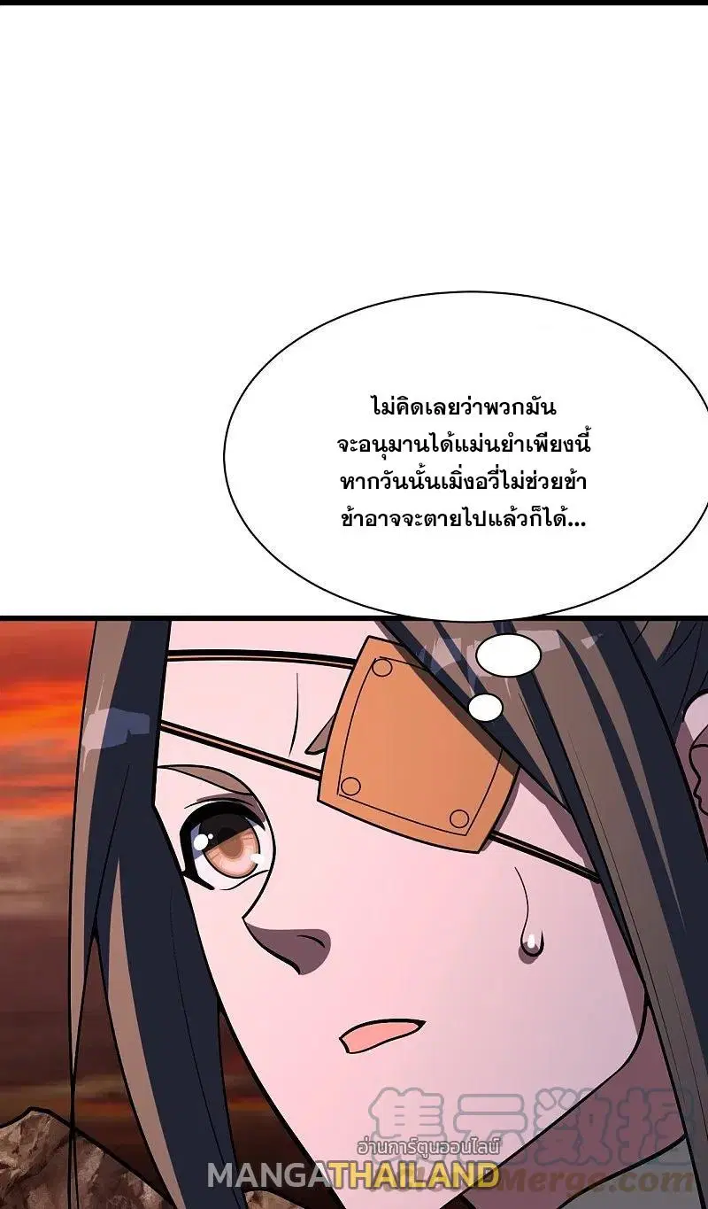 Matchless Emperor ตอนที่ 303 หน้า 12