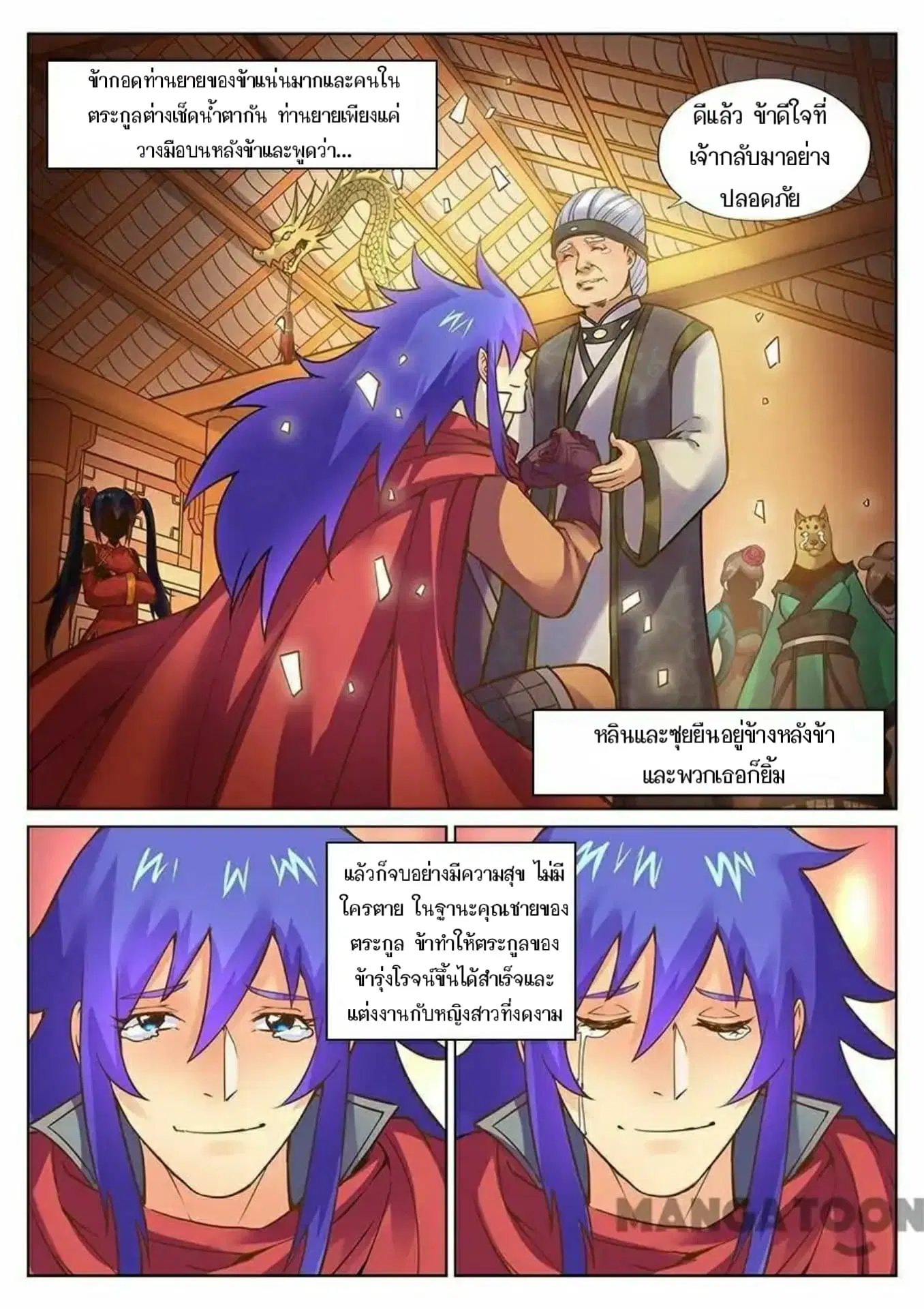 My Great Sword ตอนที่ 110 หน้า 6