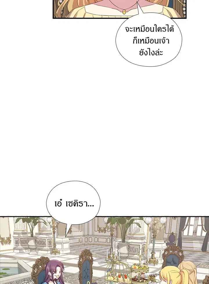 Satan’s Bride ตอนที่ 149 หน้า 62