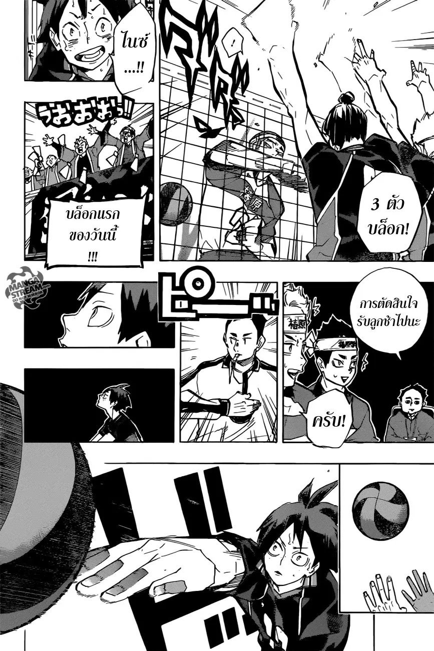 Haikyuu!! ตอนที่ 234 หน้า 11