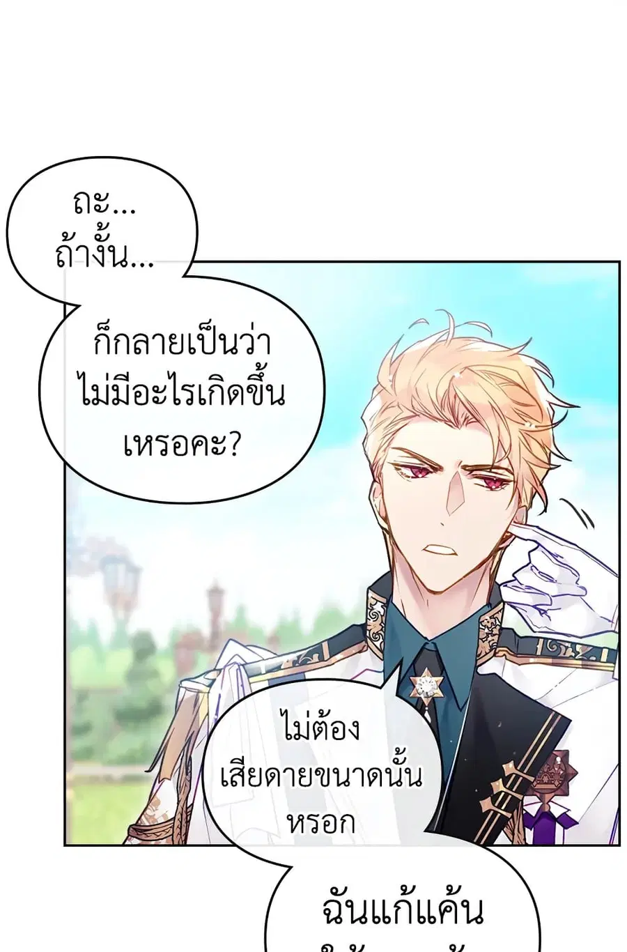 Death Is The Only Ending For The Villainess ตอนที่ 100 หน้า 45