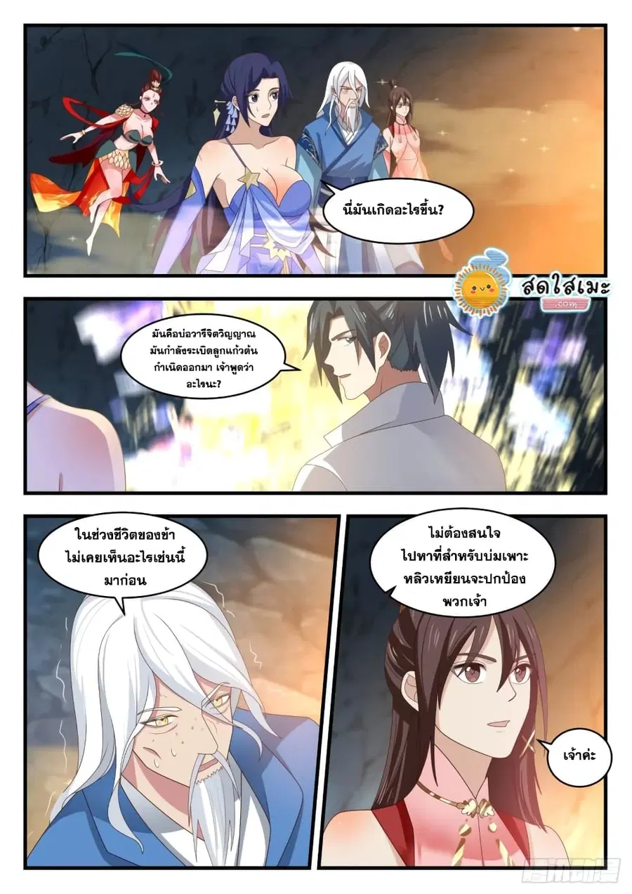 Martial Peak ตอนที่ 1788 หน้า 12