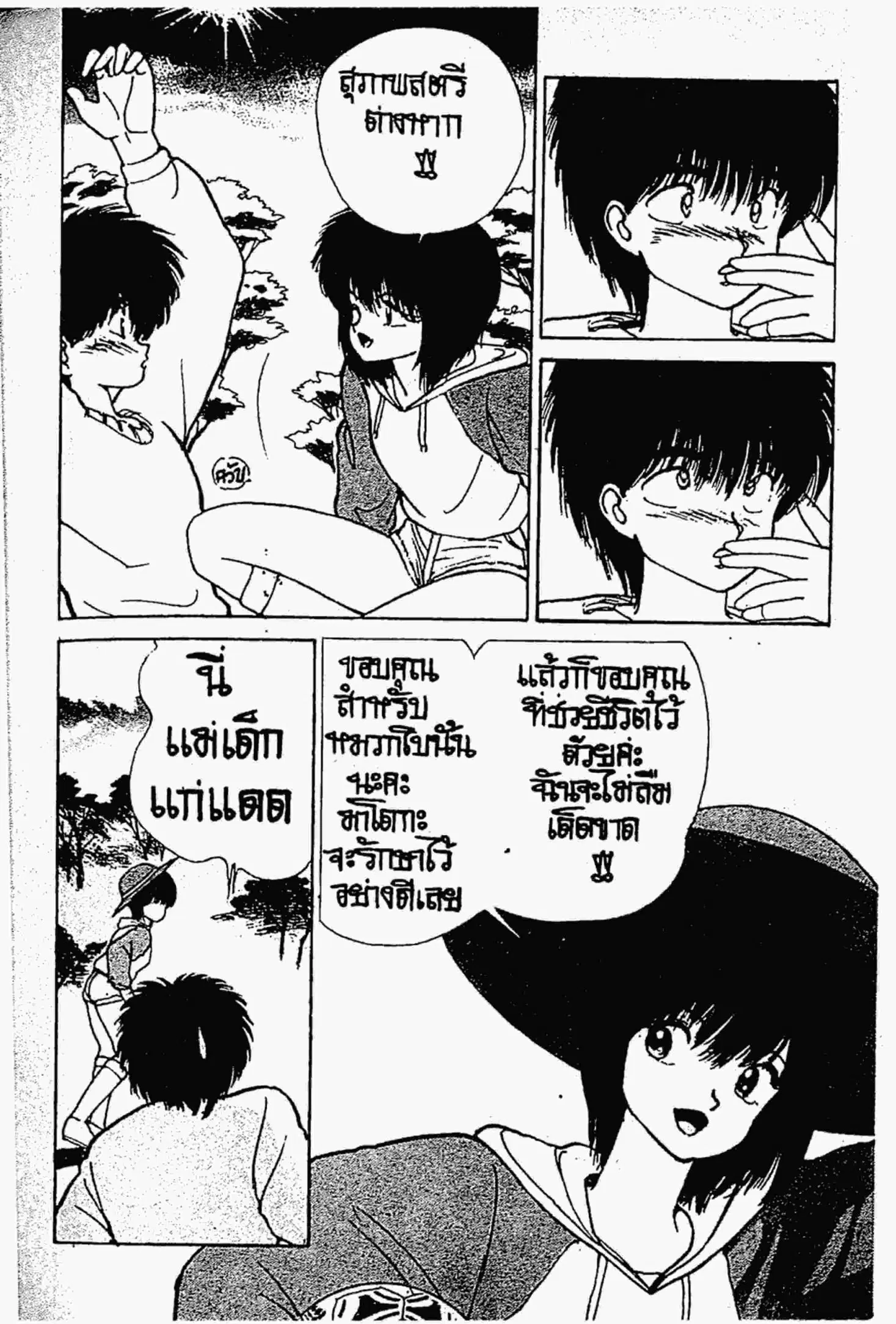 Kimagure Orange☆Road ตอนที่ 132 หน้า 18
