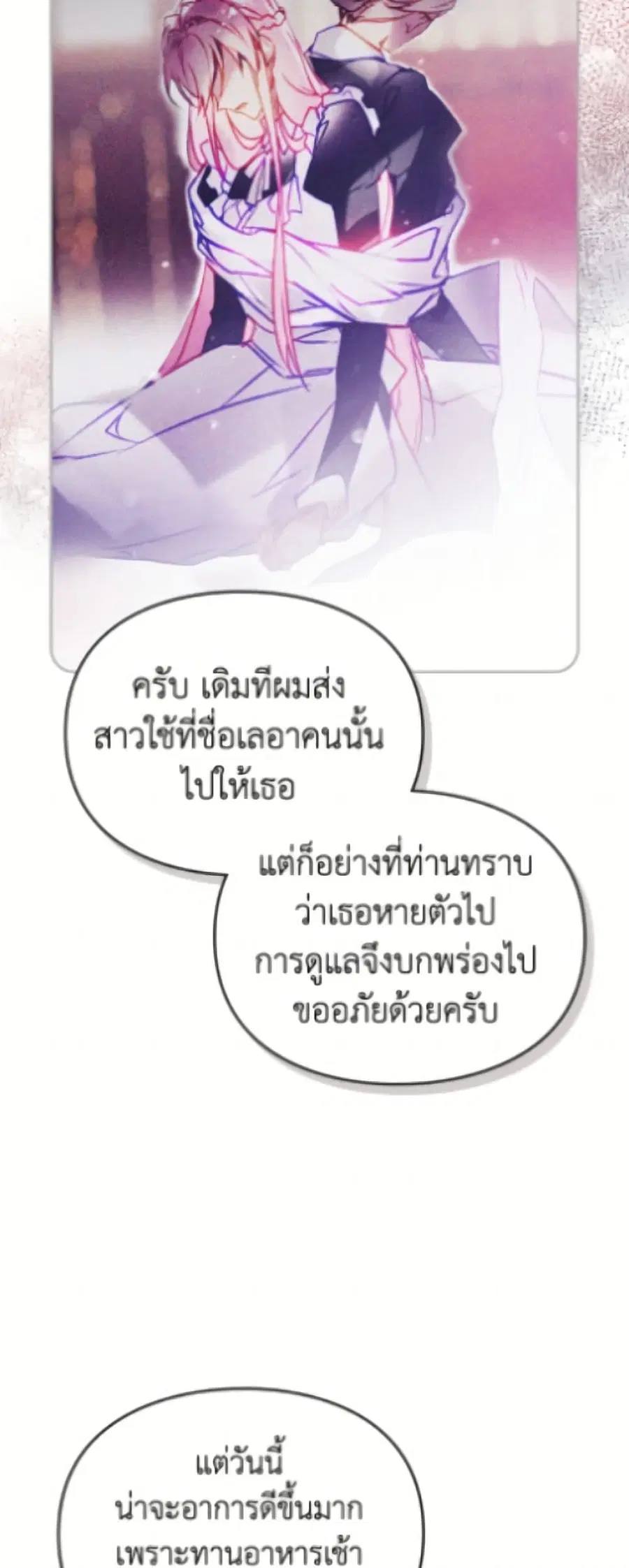 Death Is The Only Ending For The Villainess ตอนที่ 189 หน้า 47