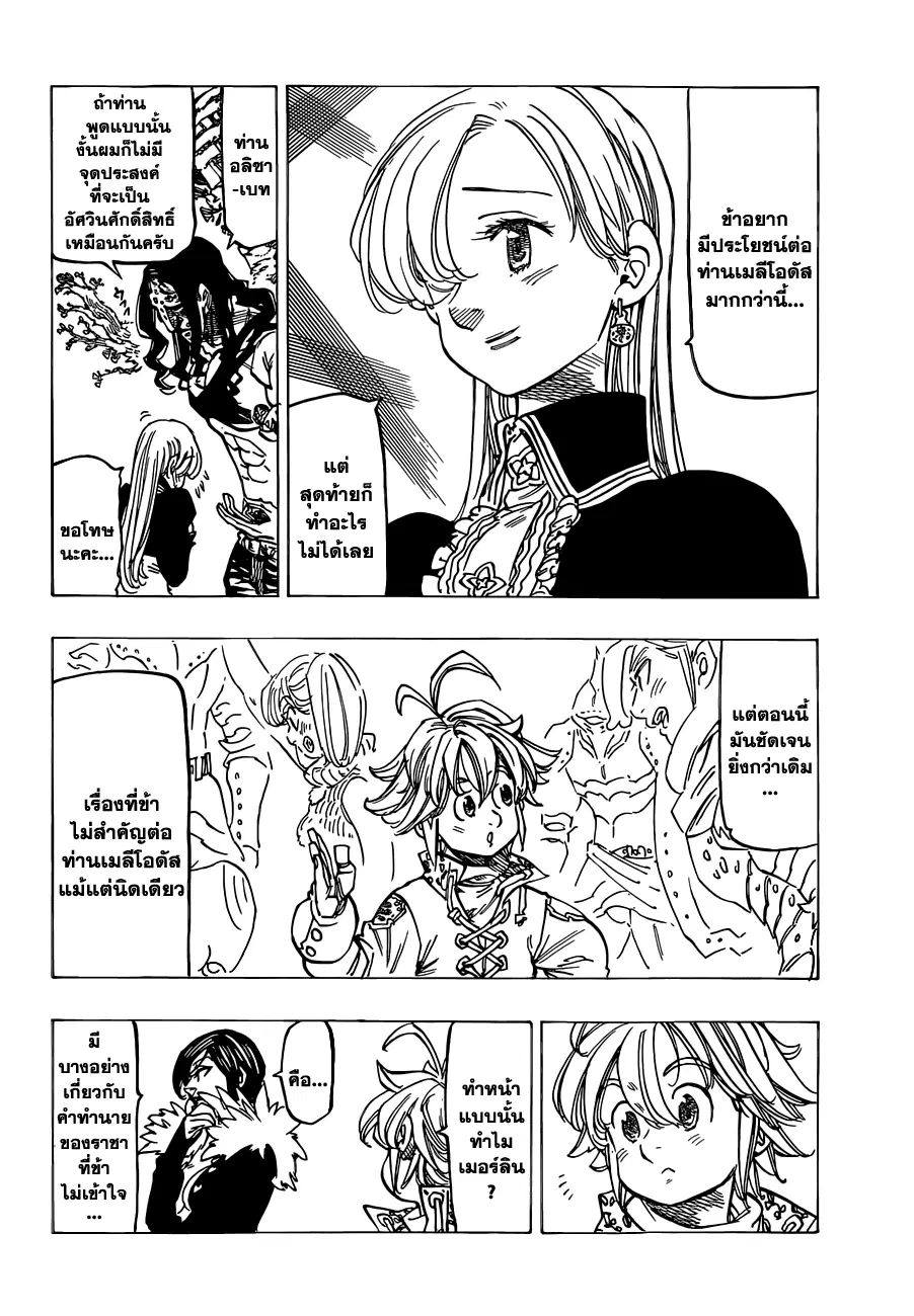 Nanatsu no Taizai ตอนที่ 119 หน้า 14