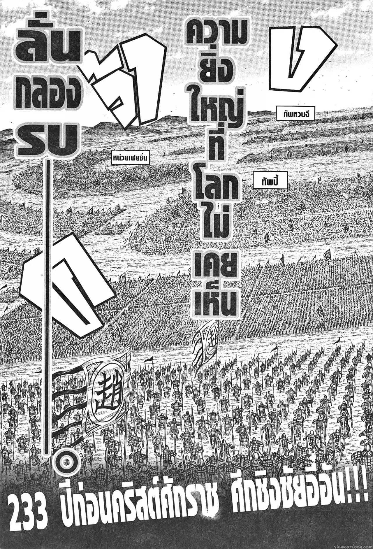 Kingdom ตอนที่ 713 หน้า 21